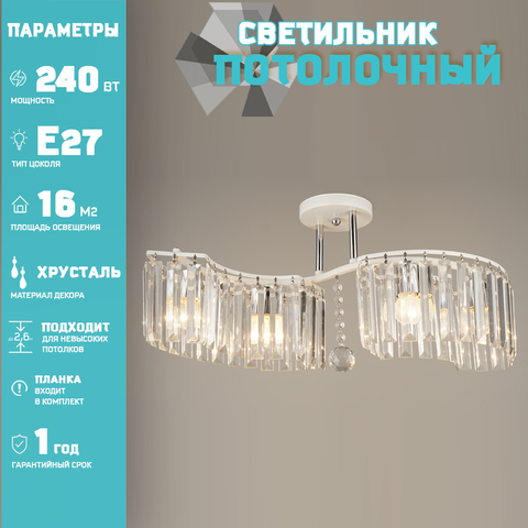Люстра Лас Светас 78897/4 CR+WT