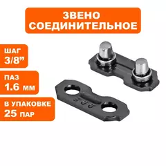Набор звеньев соединительных DDE для цепи пильной 3/8