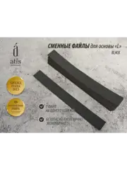 Файлы L 18/155 мм, чёрные 240 грит