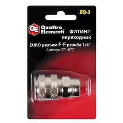 Фитинг-переходник QUATTRO ELEMENTI EQ-3, соединение мама EURO - мама резьба 1/4 