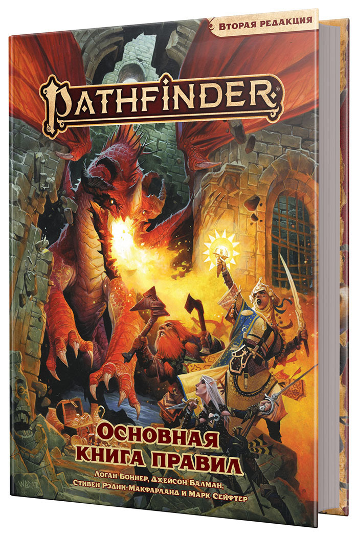 Pathfinder: Ролевая игра. Основная книга правил | Купить основную книгу ...