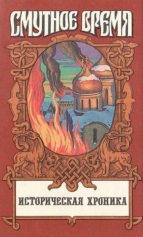 Крушение царства