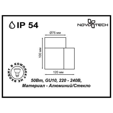 Уличный настенный светильник 370406 STREET NT18 180 коричневый IP54 GU10 50W 220-240V LANDSCAPE