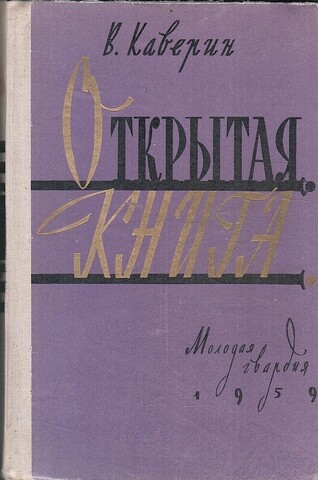 Открытая книга