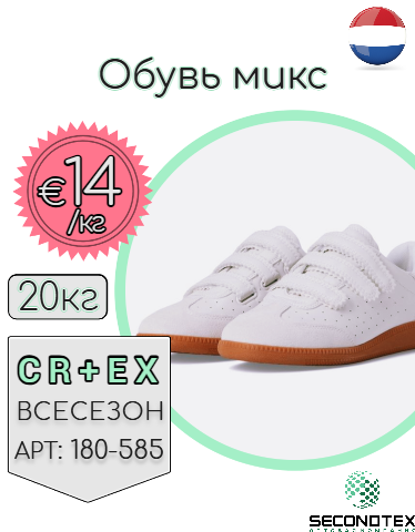 Обувь микс