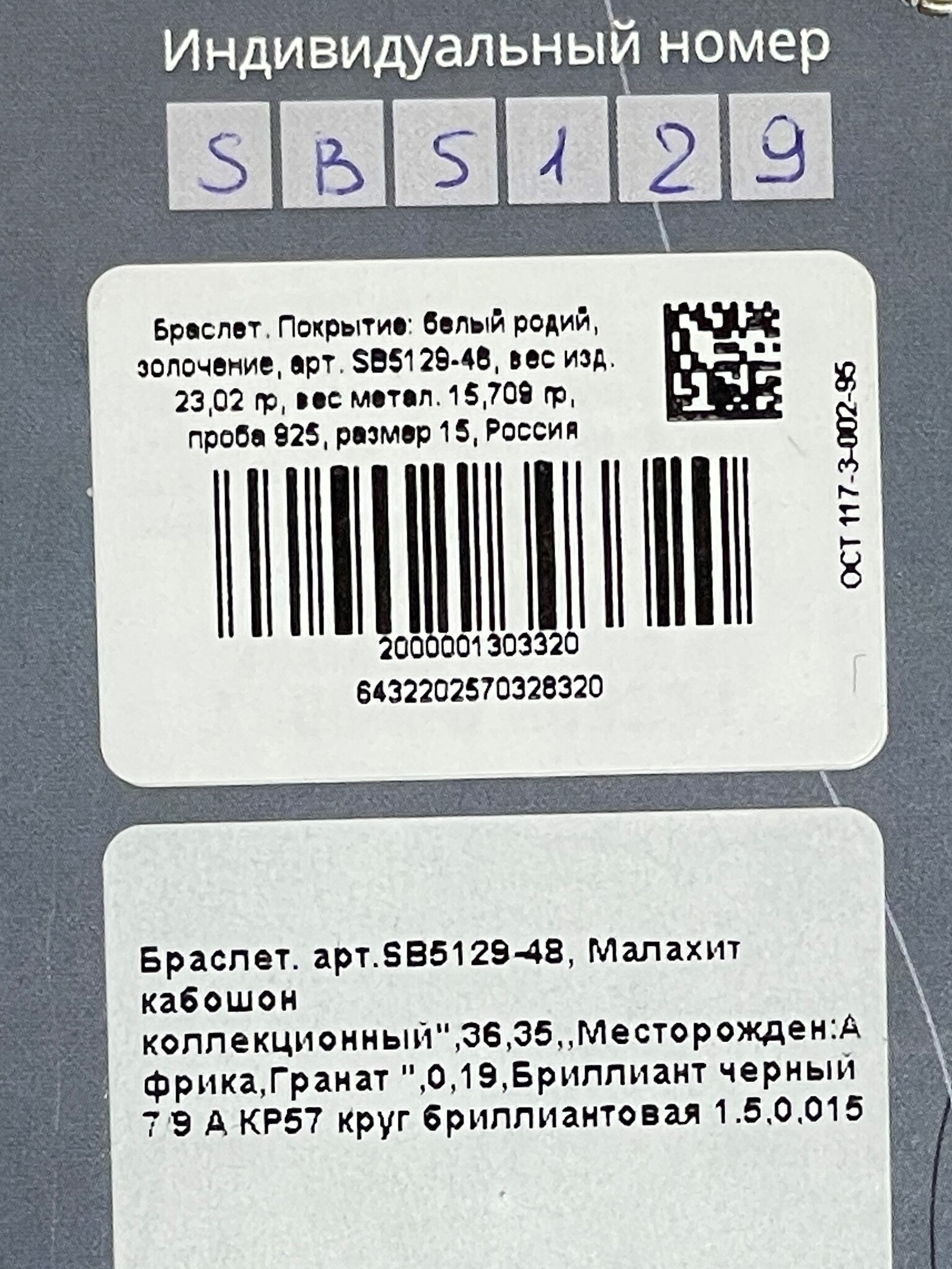 Малахит (браслет из серебра) купить в ювелирном магазине в Москве.