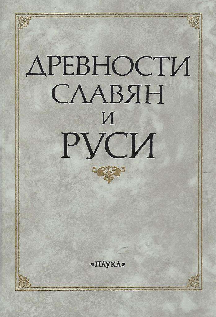 «Славянская эротика: трава на дне реки»