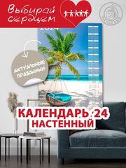 Календарь лист "Рай"