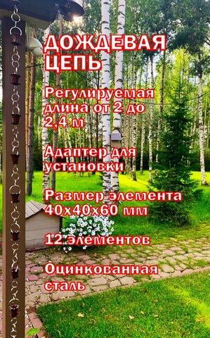 Дождевая цепь «Колокольчики и ромашки», коричневый RAL8017