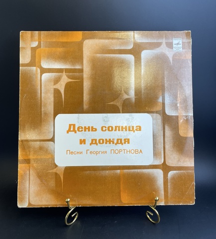 Георгий Портнов