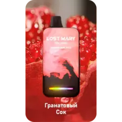 Одноразовая электронная сигарета Lost Mary BM - Гранатовый Сок (16000 затяжек)