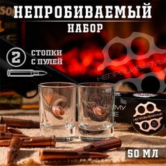 Стопки «Непробиваемые», 2 шт. с пулей, 50 мл