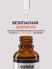 Ремувер для размягчения и удаления кутикулы с Д-пантенолом (CUTICLE REMOVER), 30мл (флакон)