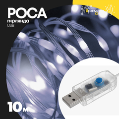 
          гирлянда 10м роса USB (белый)