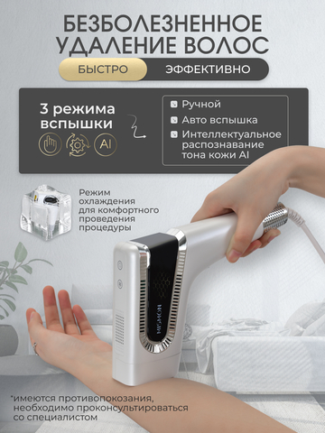 Фотоэпилятор Mismon MS-212b