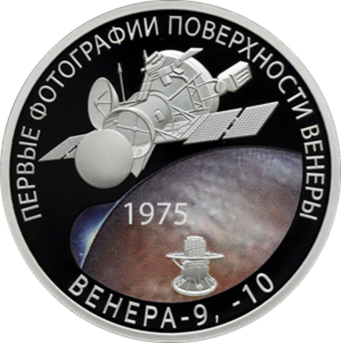 3 рубля 50 лет посадки на Венеру 2025 год