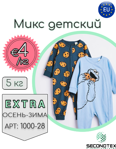 Микс детский