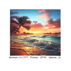 
          Картина по номерам Alingar, 30х40 см, 20 цветов, с акриловыми красками, холст на подрамнике, "Пляж на закате"