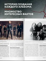 Metallica. Эксклюзивное издание. Архивные фотографии, истории всех песен, неизданное