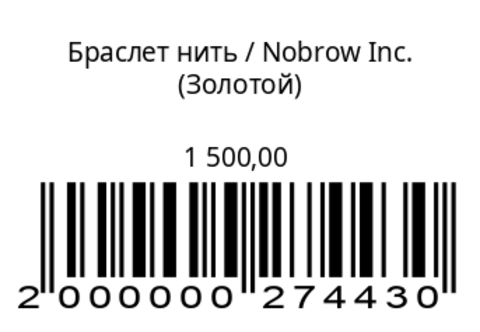 Браслет нить