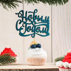 Топпер деревянный "С Новым Годом №2" зеленый  12,5х9,8 см