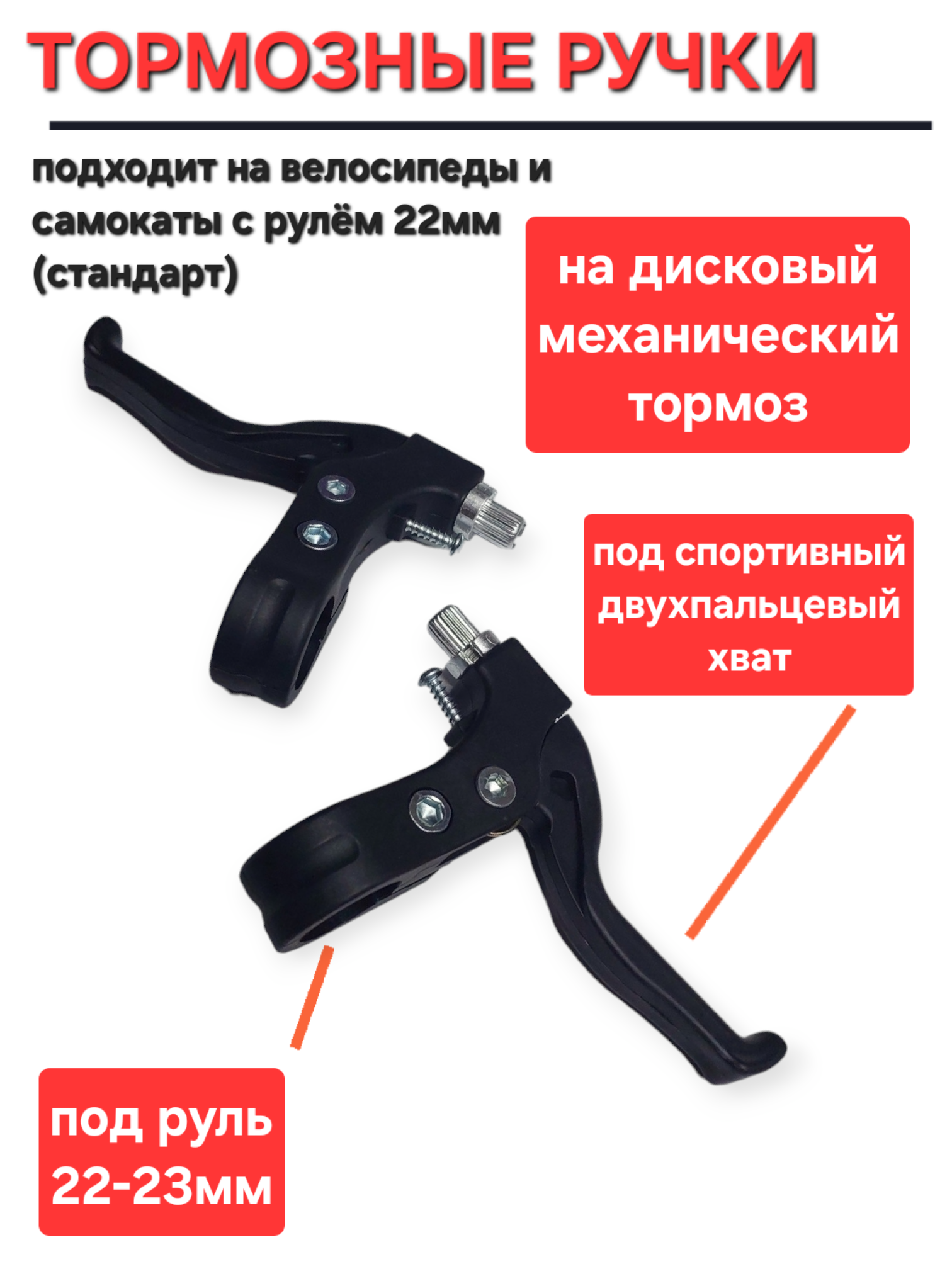 Ручка Тормоза Для Велосипеда Купить Озон