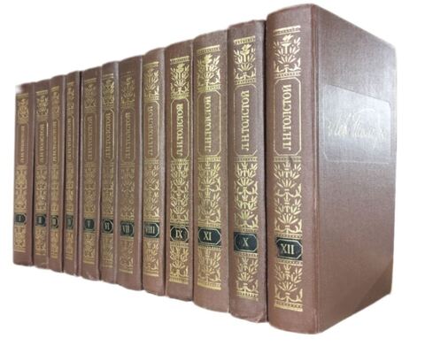 Толстой Л. Собрание сочинений в двенадцати томах