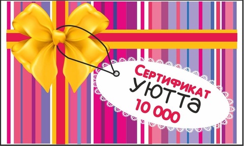 Подарочная карта на 10000 рублей