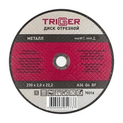 ТРИГГЕР 70316 Диск отрезной по металлу 230х2.0х22.2мм---