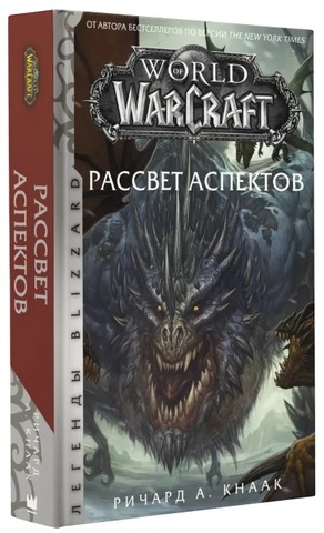 World of Warcraft: Рассвет Аспектов