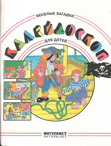 Калейдоскоп