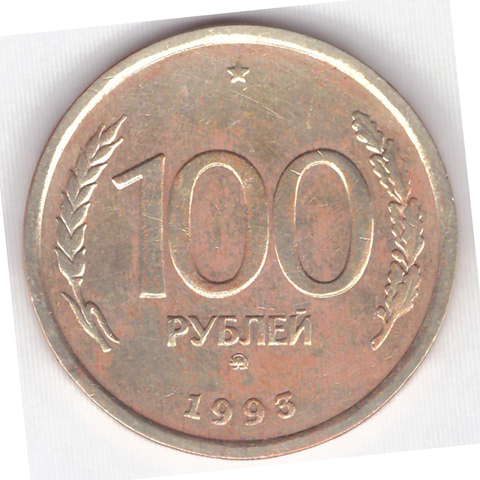 100 рублей 1993 года ММД VG-F №6