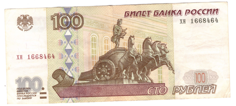 100 рублей 1997 г. Модификация 2001 г. Серия: -хн- VF+