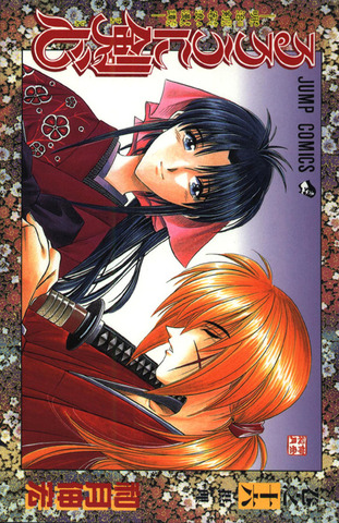 Rurouni Kenshin Vol. 16 (На Японском языке)