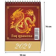 Календарь-домик настольный 2024 год Год Дракона Вид 1 (10х14 см)