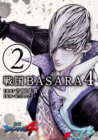 Sengoku Basara 4 Vol 2 (на японском языке)