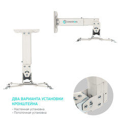 Кронштейн ONKRON K3A белый
