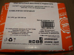 Кран масляный ПП6-1-0 (АДС)