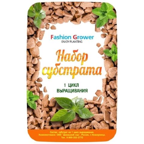Набор фирменного субстрата Fashion Grower (на 1 цикл выращивания)