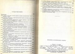 Механика космического полета