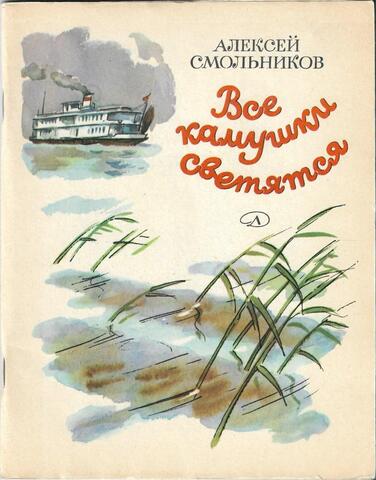 Все камушки светятся