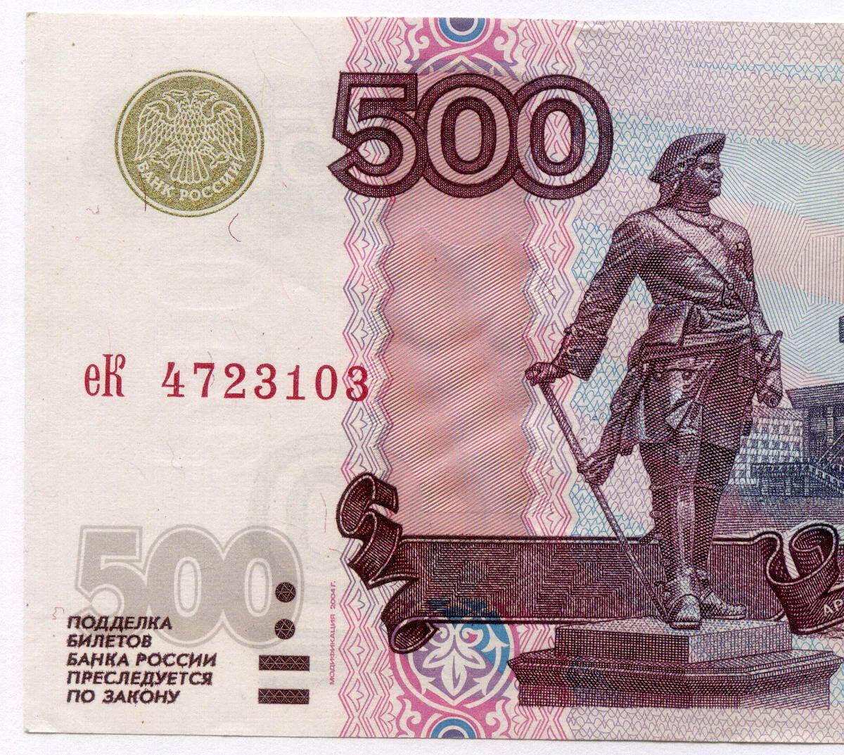 Деньги купюры 500. 500 Рублей. Купюра 500 рублей. Банкнота 500 рублей. Деньги 500 рублей.
