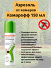 Средство от комаров КОМАРОФФ аэрозоль NEW, 150 мл