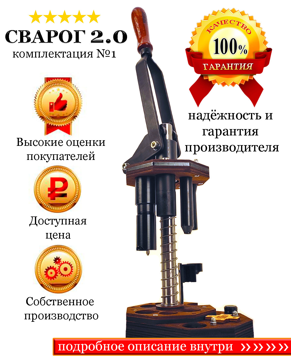 Пресс Станок СВАРОГ 20 калибр