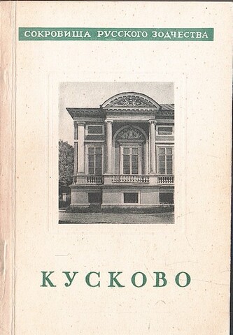 Кусково