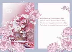 Открытка, Поздравляем с Днем Свадьбы, 12*18 см, 1 шт.