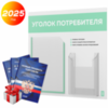 Уголок потребителя + комплект книг, стенд белый с мятным, 2 кармана, серия Light Color Plus, Айдентика Технолоджи