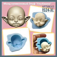 1524-XL Молд силиконовый лицо для куклы 