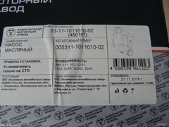Насос масляный ГАЗ-53