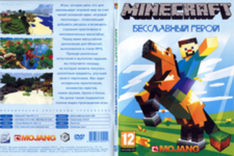 Minecraft: Бесславный Герой